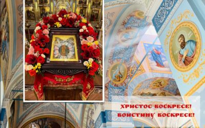 Христос Воскресе!