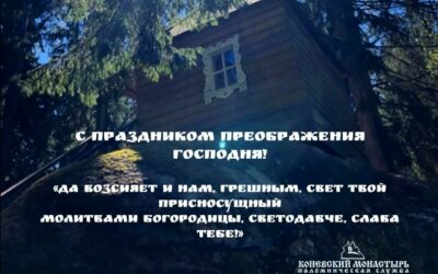 Поздравляем с праздником Преображения Господня!